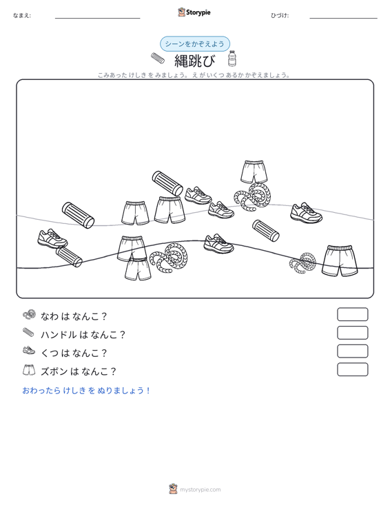 カウントシーン