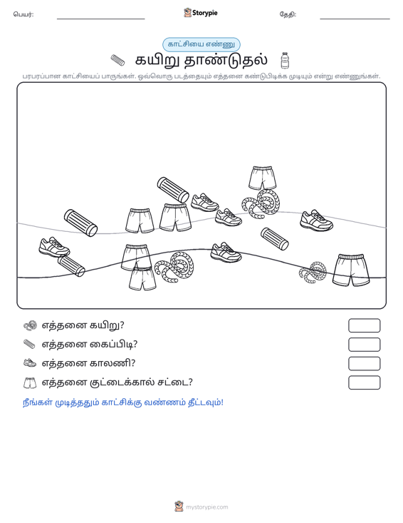 எண்ணிக்கை காட்சி