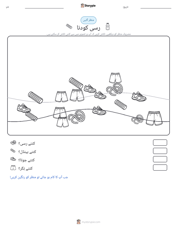 گنتی کا منظر