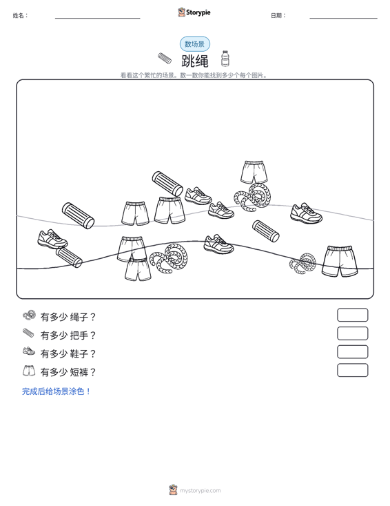 计数场景