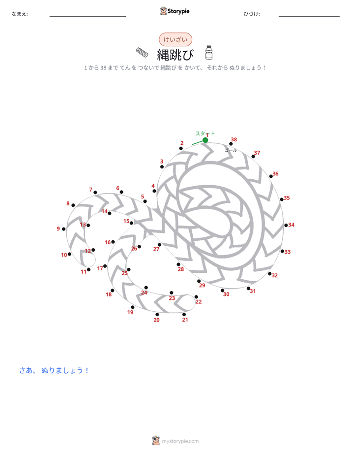 点つなぎ