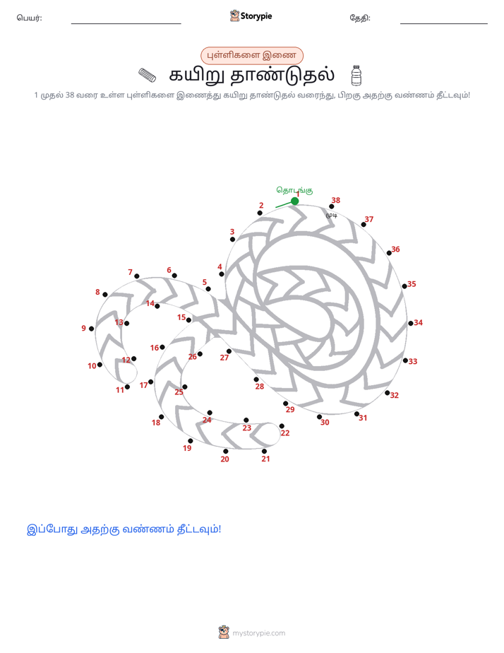 முத்து இணைப்பு