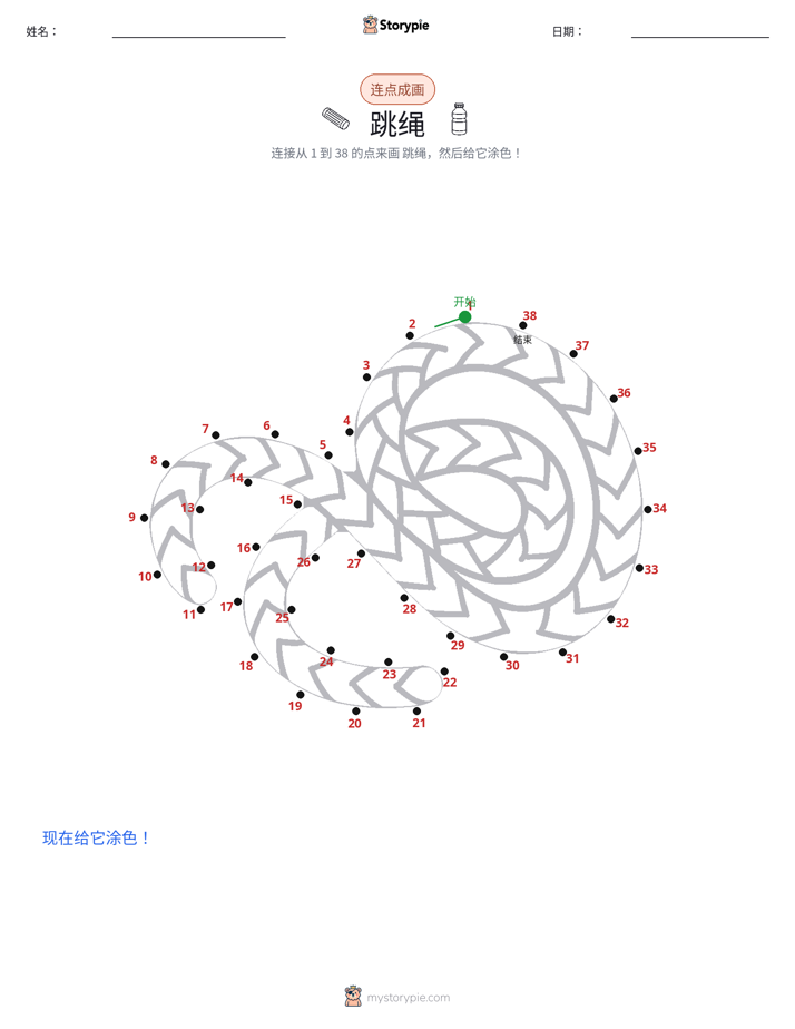 连点成线