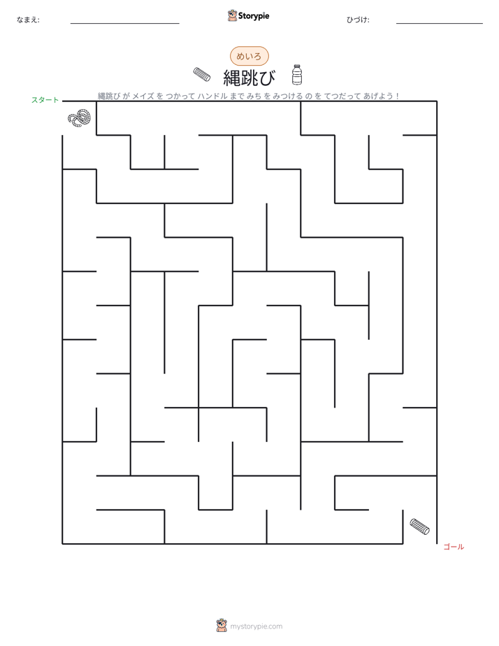 迷路