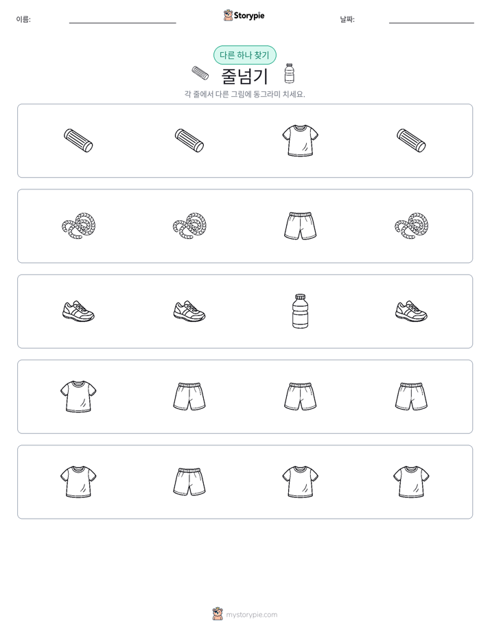 이상한 것 찾기