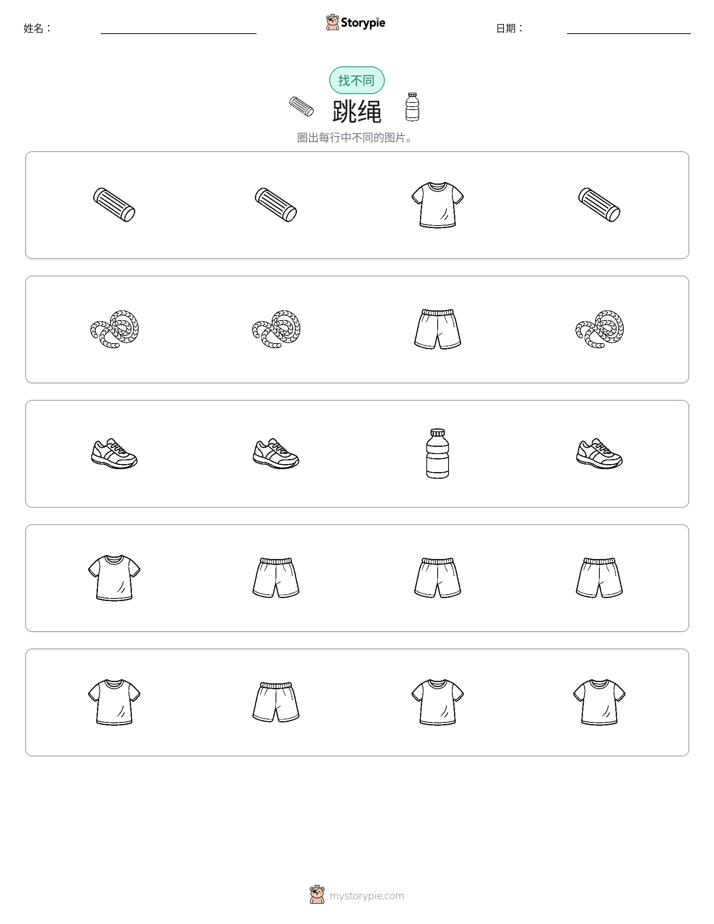 找不同