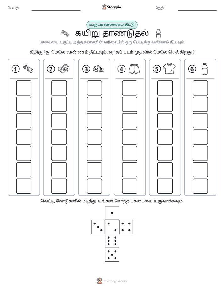 ரோல் & நிறம்