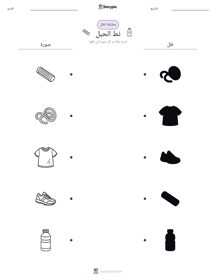 مطابقة الظل