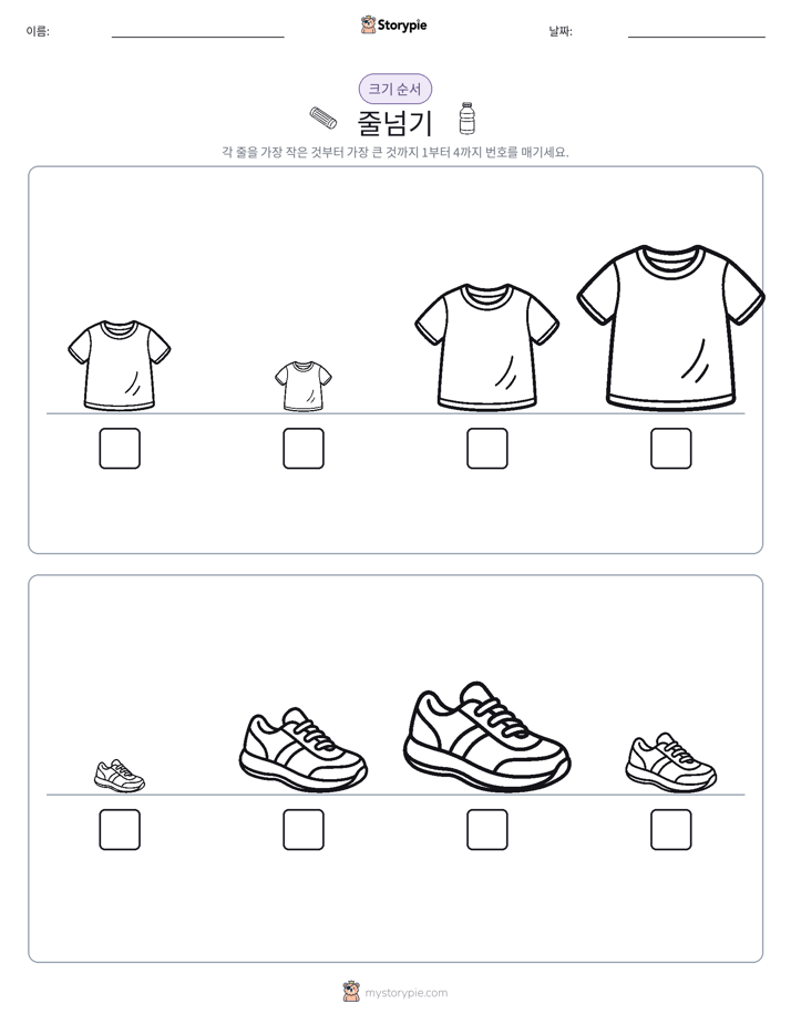 크기 순서