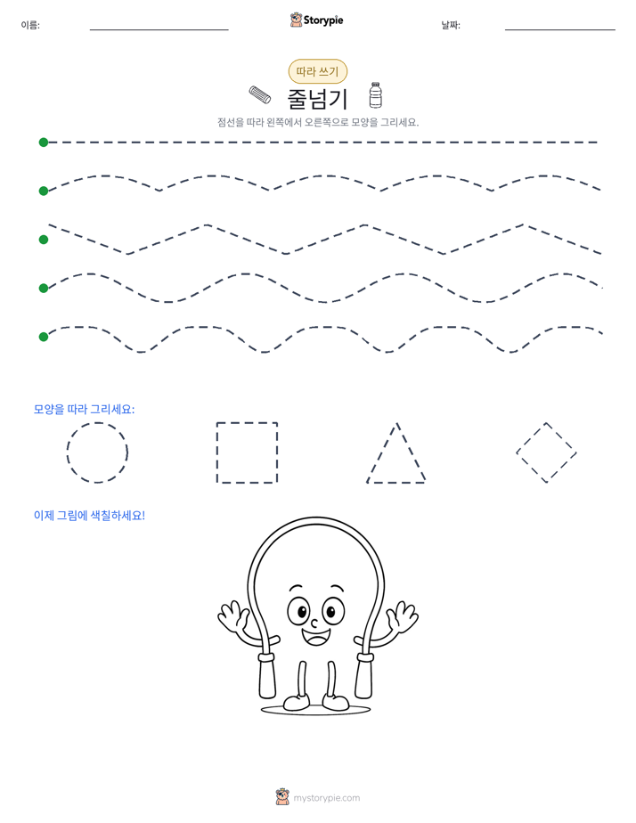 따라 쓰기