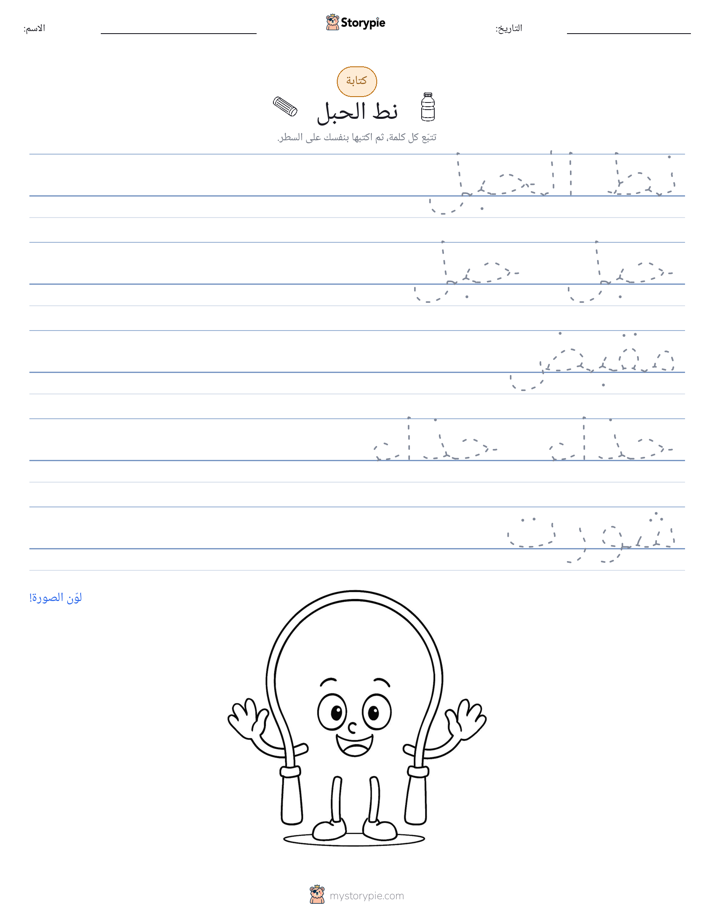 تمرين الكتابة