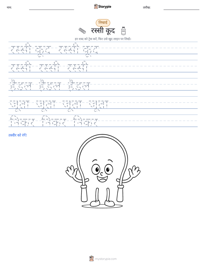 लेखन अभ्यास