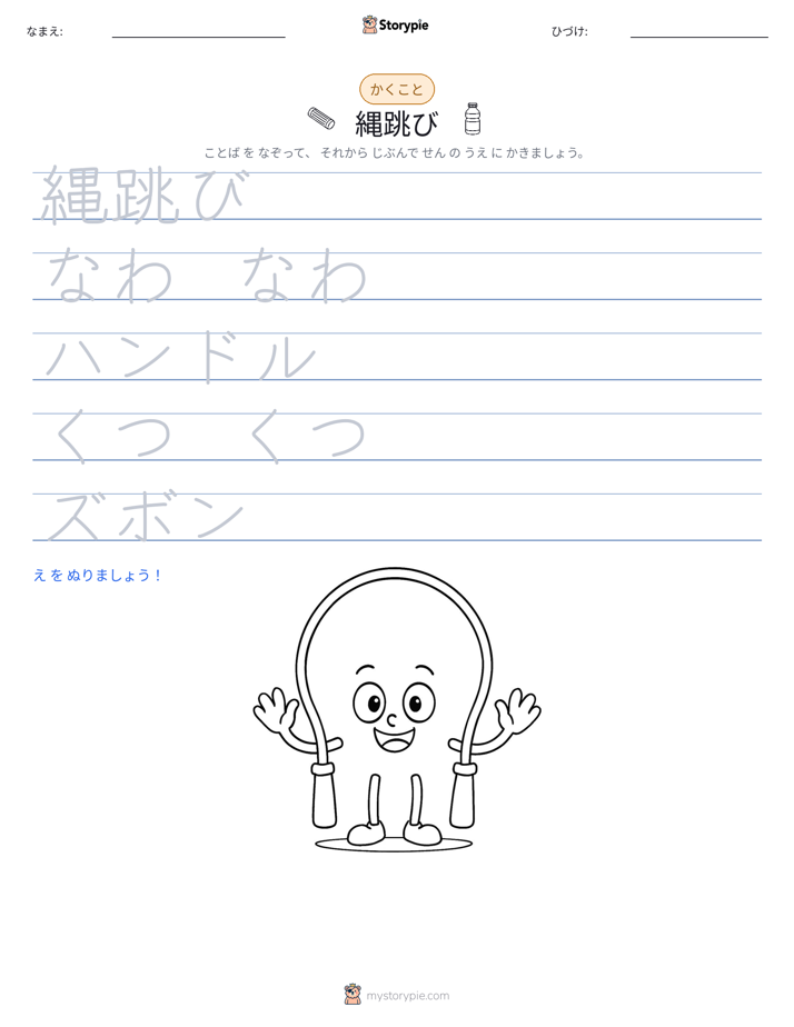 書き取り練習