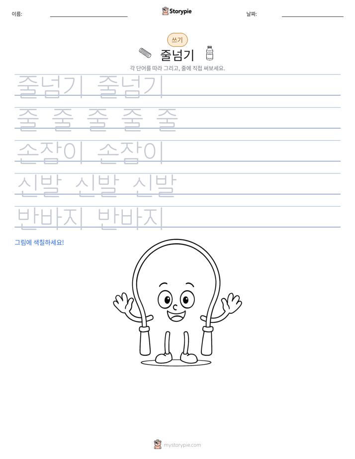 쓰기 연습