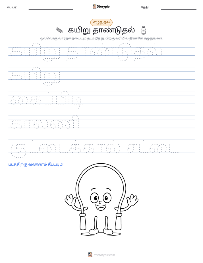 எழுத்து பயிற்சி