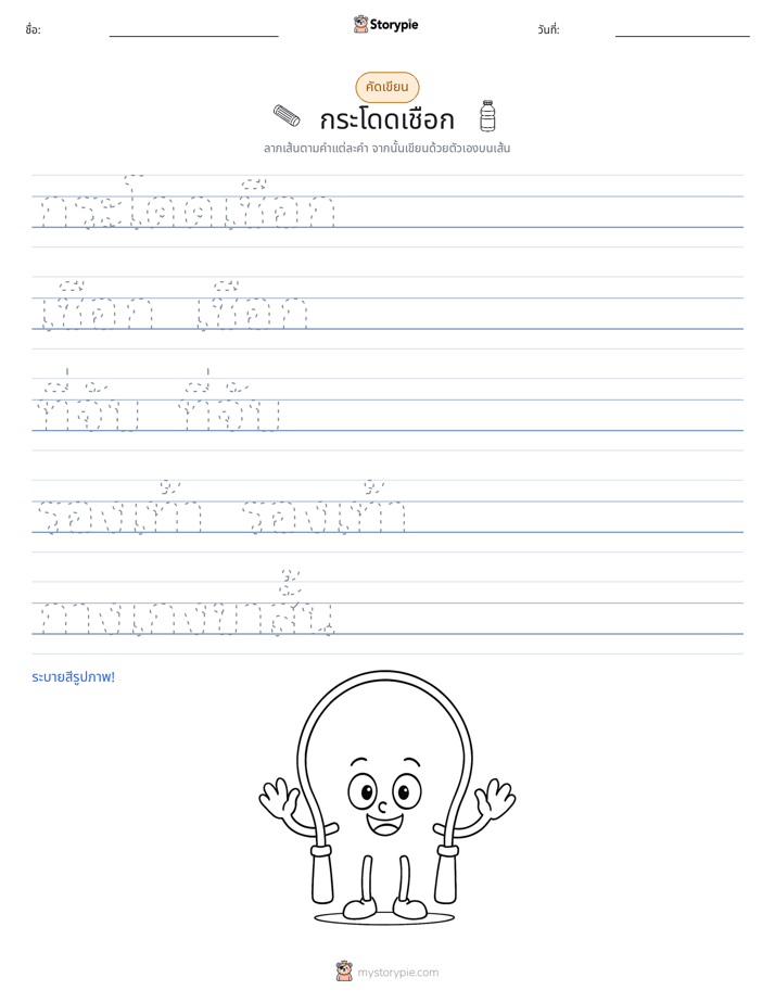 การฝึกเขียน