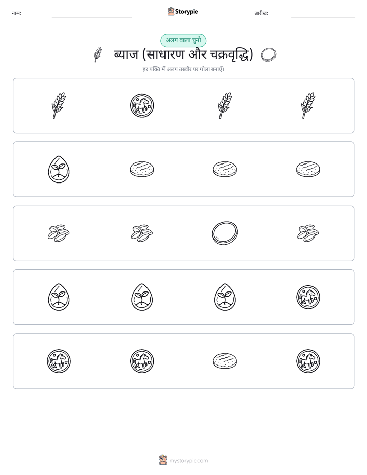 अजीब एक बाहर