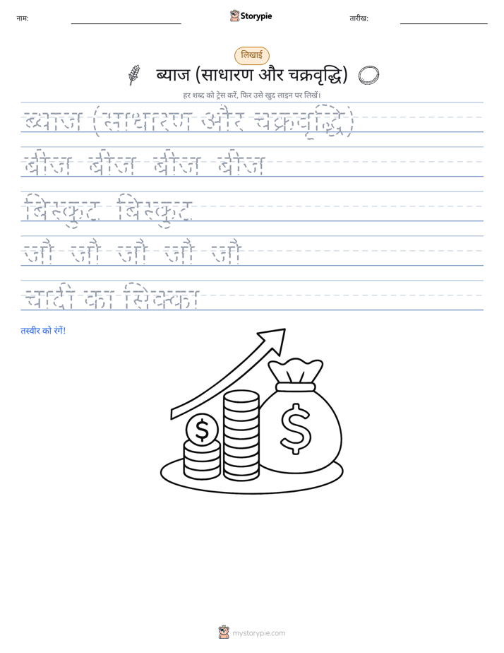 लेखन अभ्यास