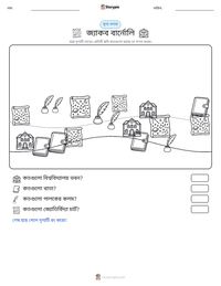 জ্যাকব বার্নোলি মুদ্রণযোগ্য কাজের পৃষ্ঠার প্রিভিউ
