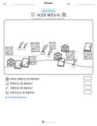 야코프 베르누이 인쇄 가능한 워크시트 미리보기