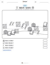 雅各布·伯努利 可打印工作表预览