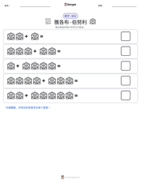 雅各布·伯努利 可打印工作表预览