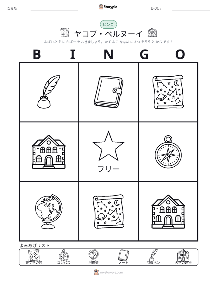 ピクチャービンゴ