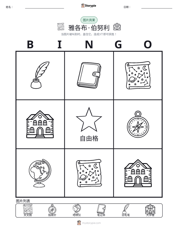 图片宾果