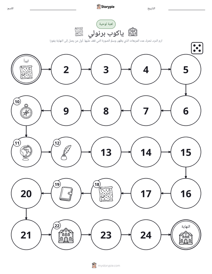 لعبة لف و تحرك