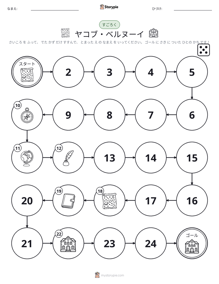 ロール＆ムーブゲーム