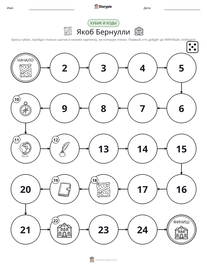 Игра: катай и двигайся