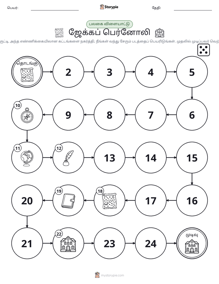 ரோல் & நகரும் விளையாட்டு