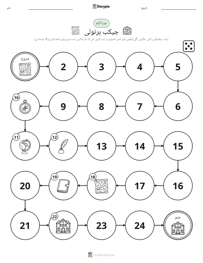 رول اور منتقل کریں کھیل