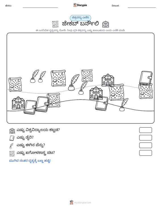 ಎಣಿಸುವ ದೃಶ್ಯ