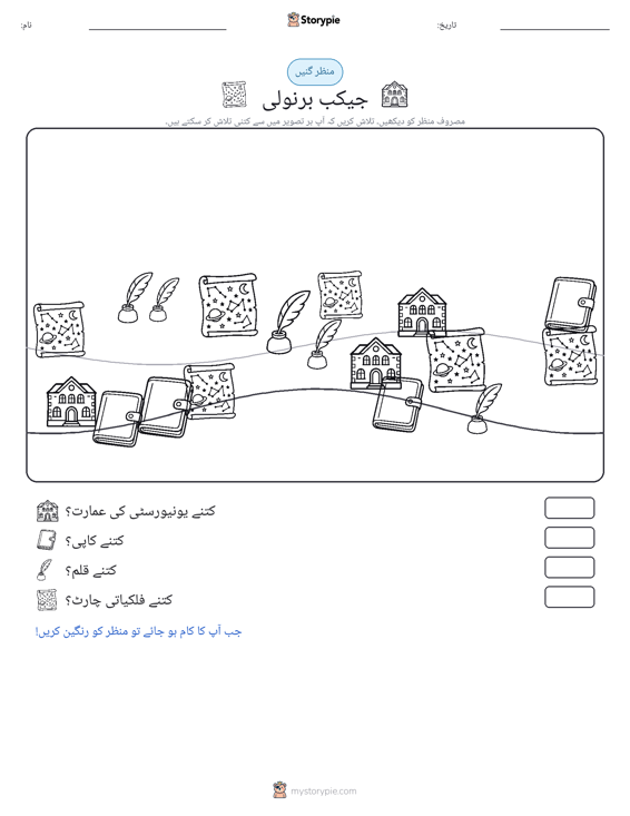 گنتی کا منظر
