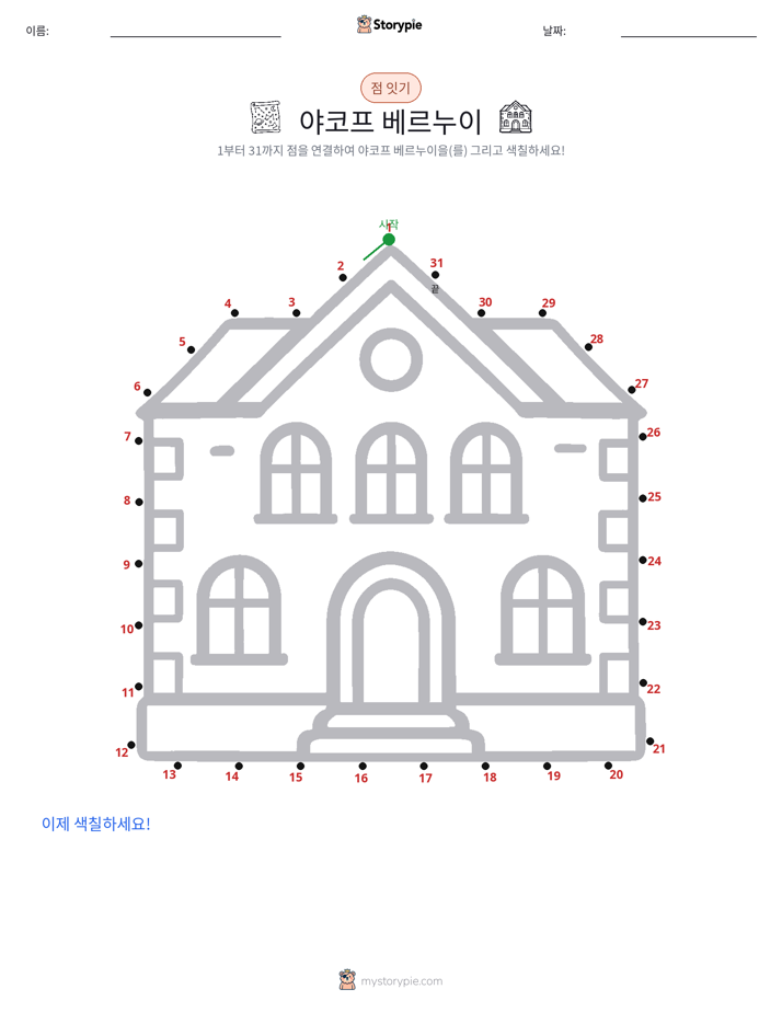 점 연결하기