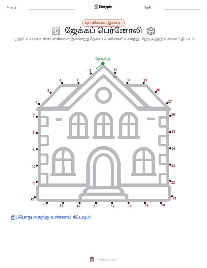 முத்து இணைப்பு