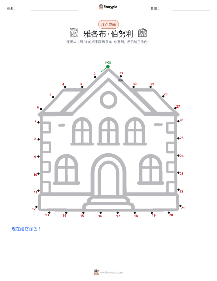 连点成线
