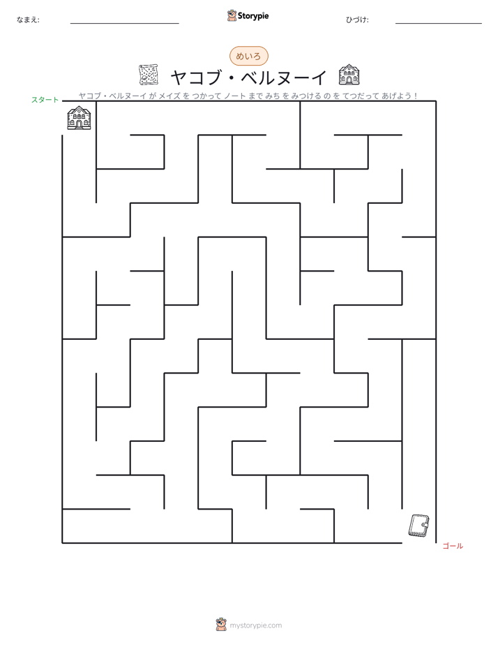 迷路