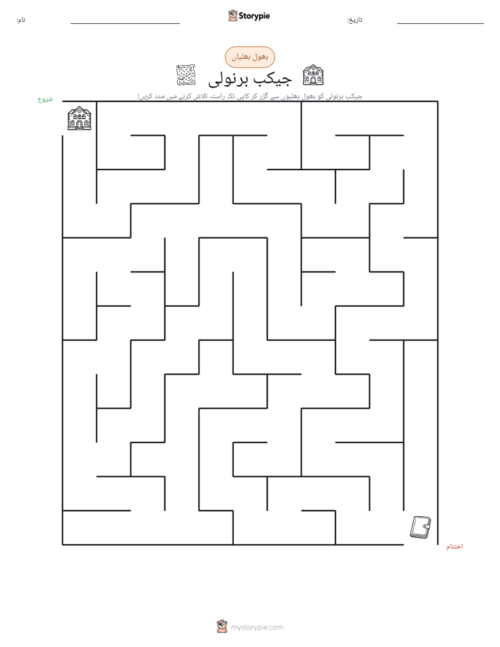 بھول بھلیاں