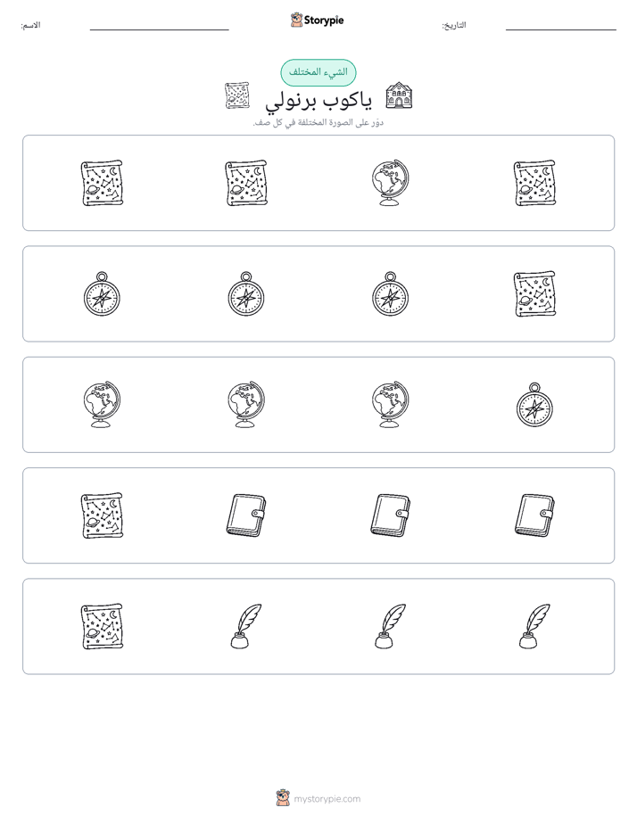 الغريب