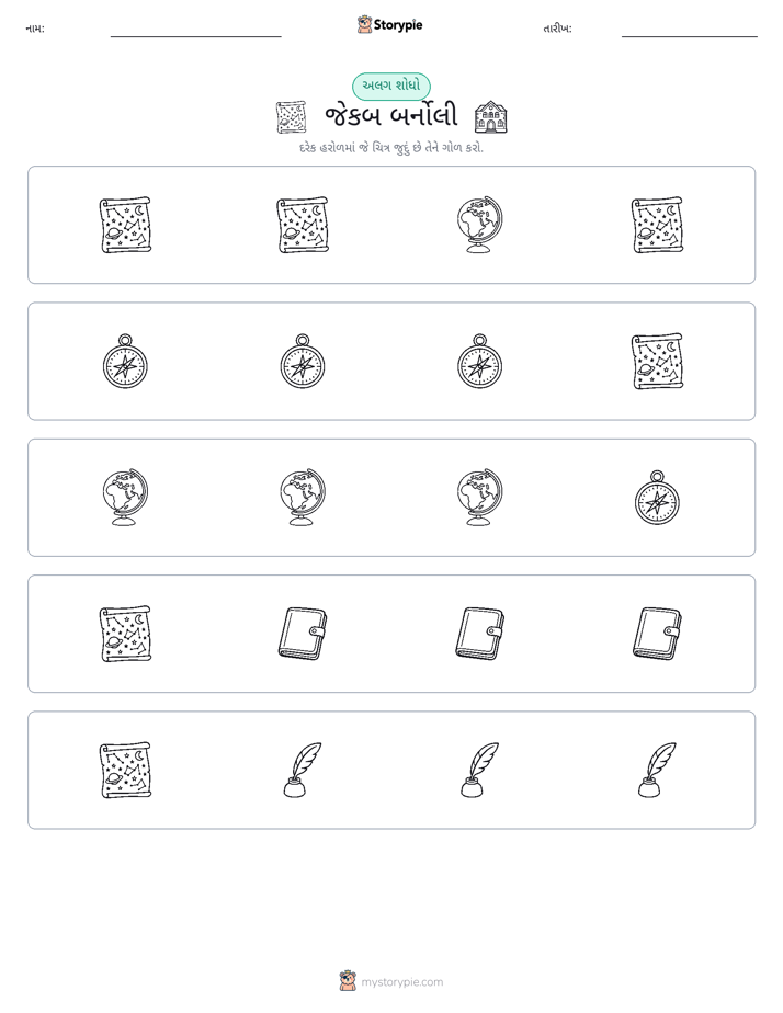 અલગ એક