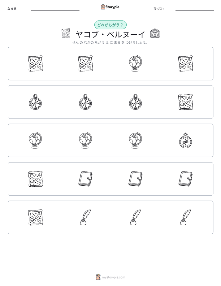 異なるものを見つけよう