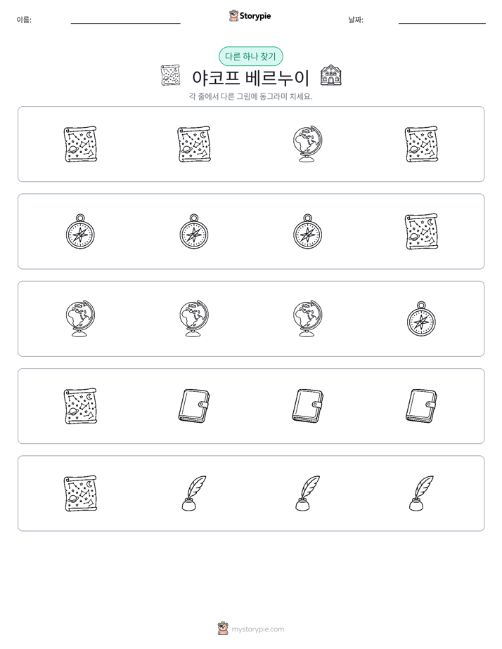 이상한 것 찾기