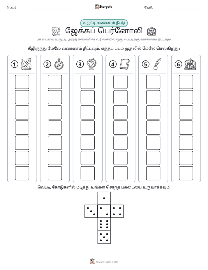 ரோல் & நிறம்