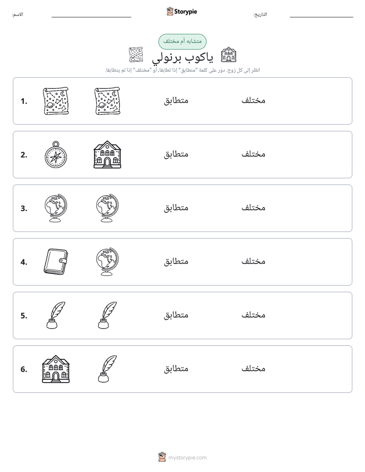 نفس أو مختلف