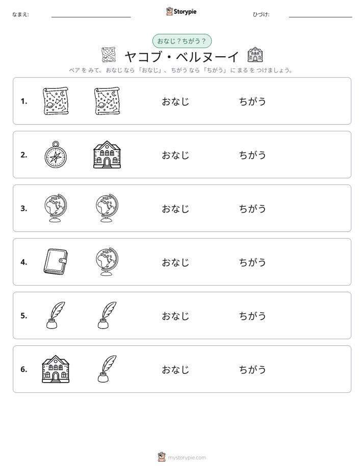 同じか違うか