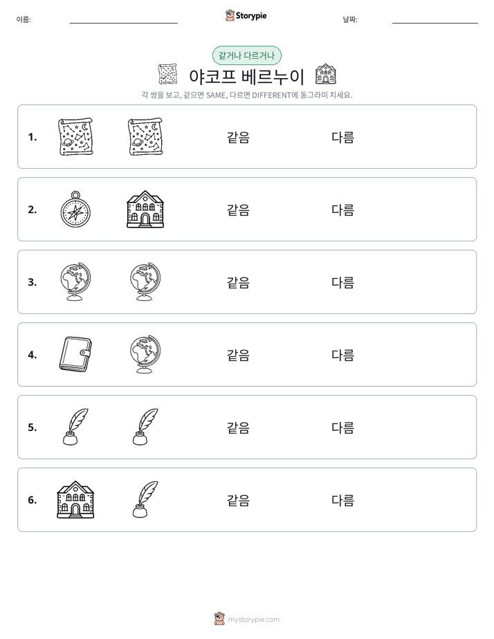 같은 것 또는 다른 것