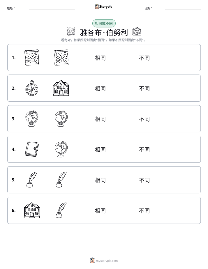 相同或不同