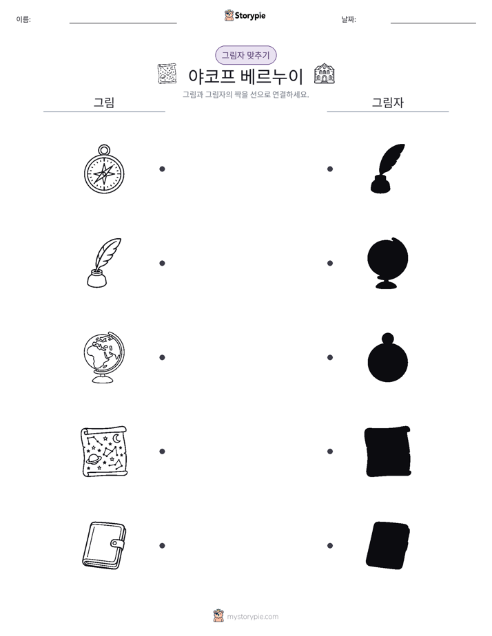 그림자 맞추기